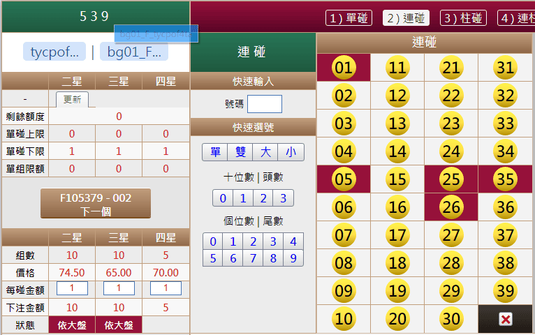 今彩539版路下注實例2