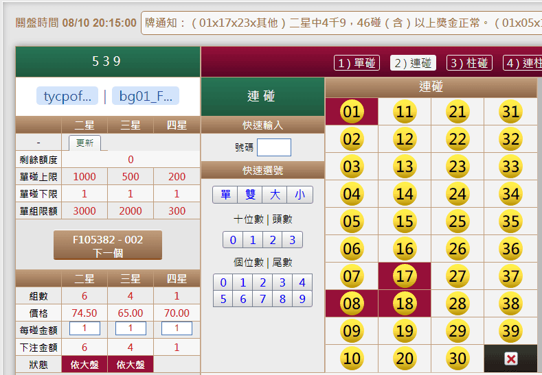 539版路下注參考圖2