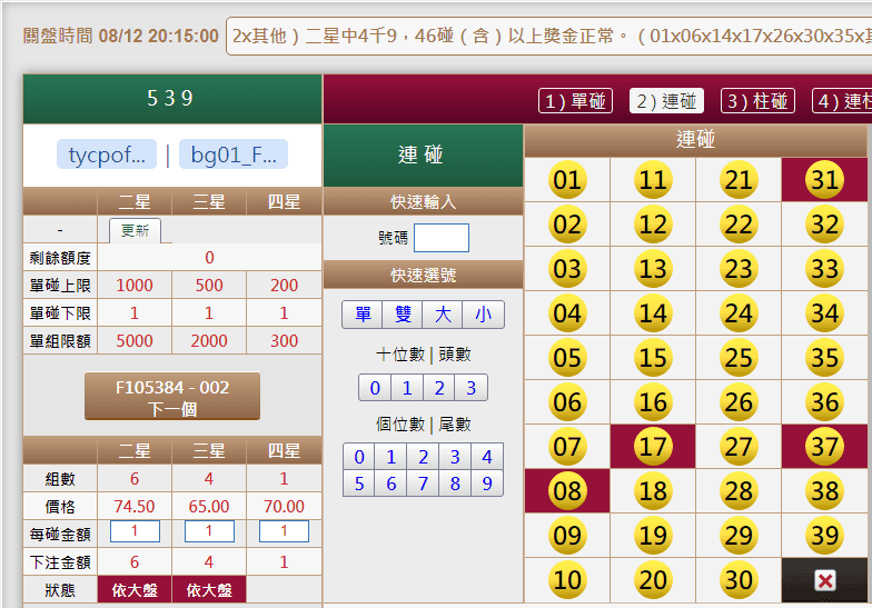 539版路下注參考圖2
