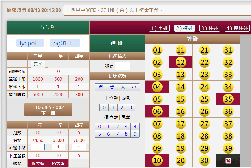 539版路下注參考圖2