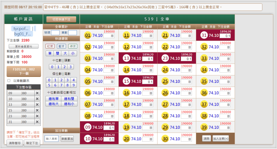 539版路下注參考