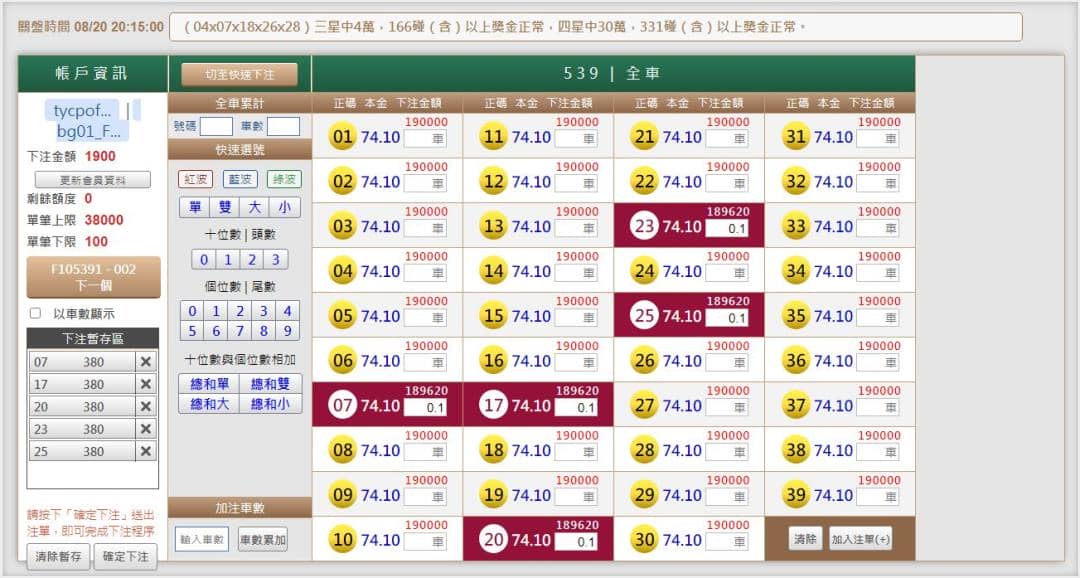 539版路下注參考圖1