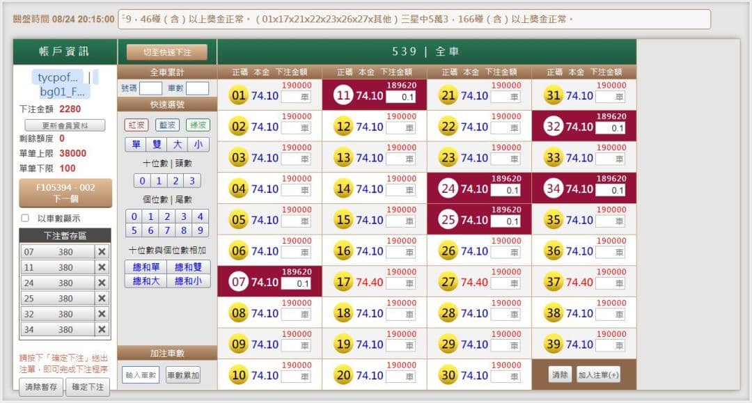 539版路下注參考圖1