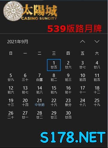 太陽城娛樂城539版路月牌