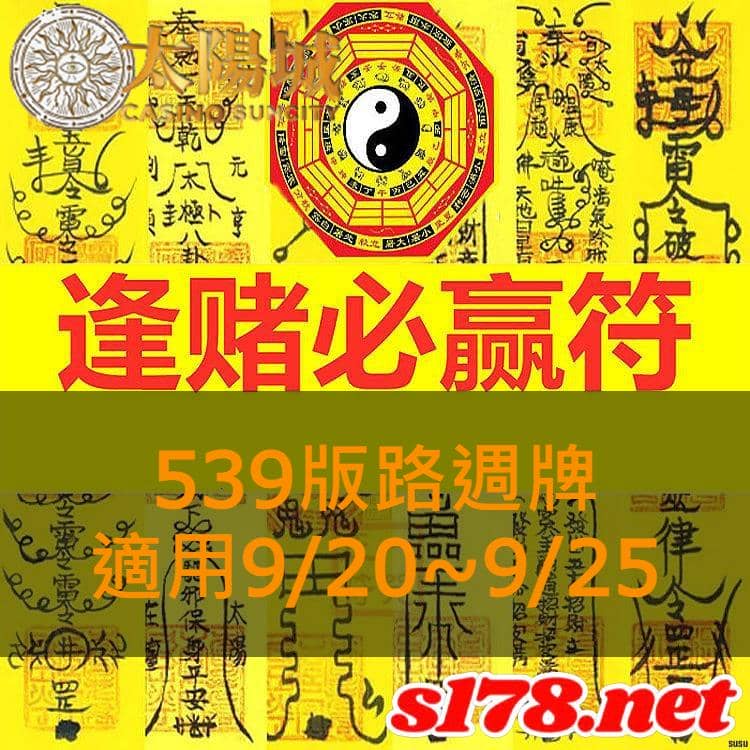 太陽城娛樂城539版路週牌