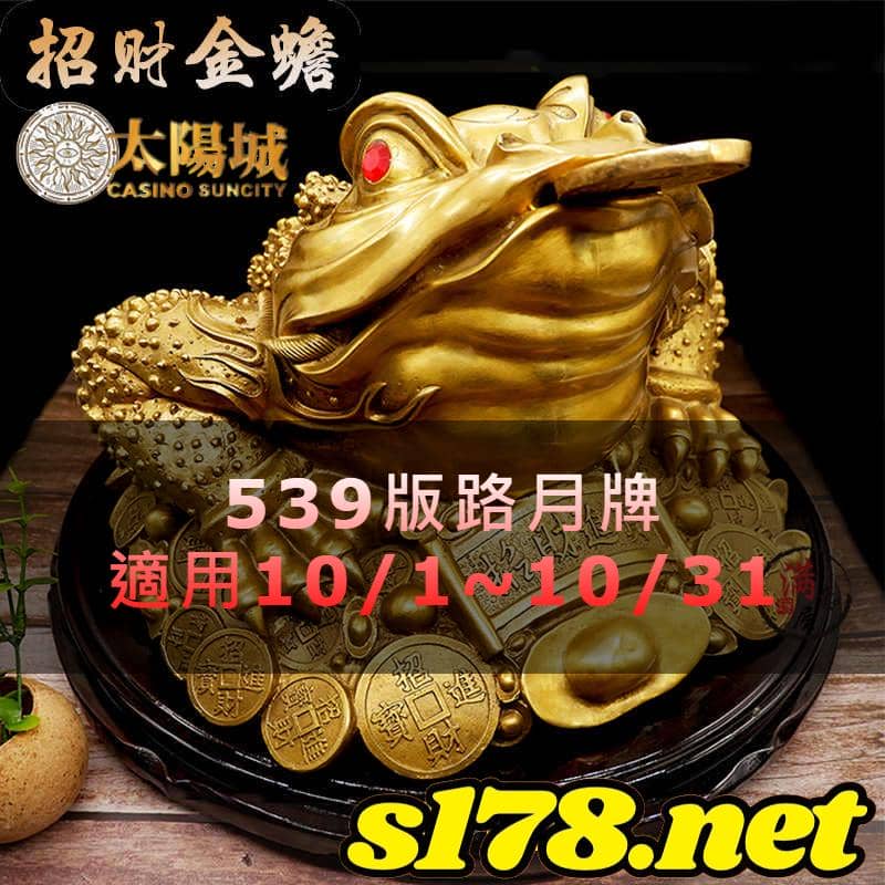 太陽城娛樂城539版路月牌