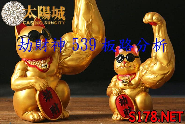 劫財神539版路分析明牌 211005 今彩539版路分析