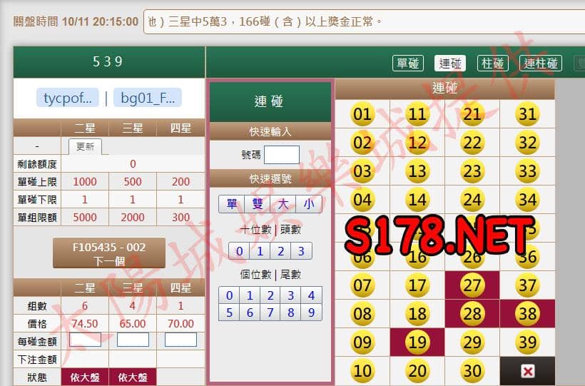 539版路下注參考圖2
