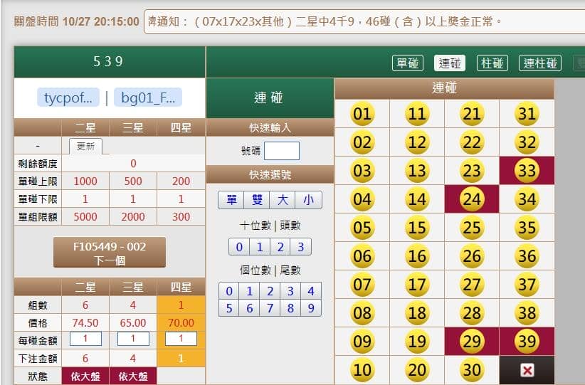539版路下注參考圖2