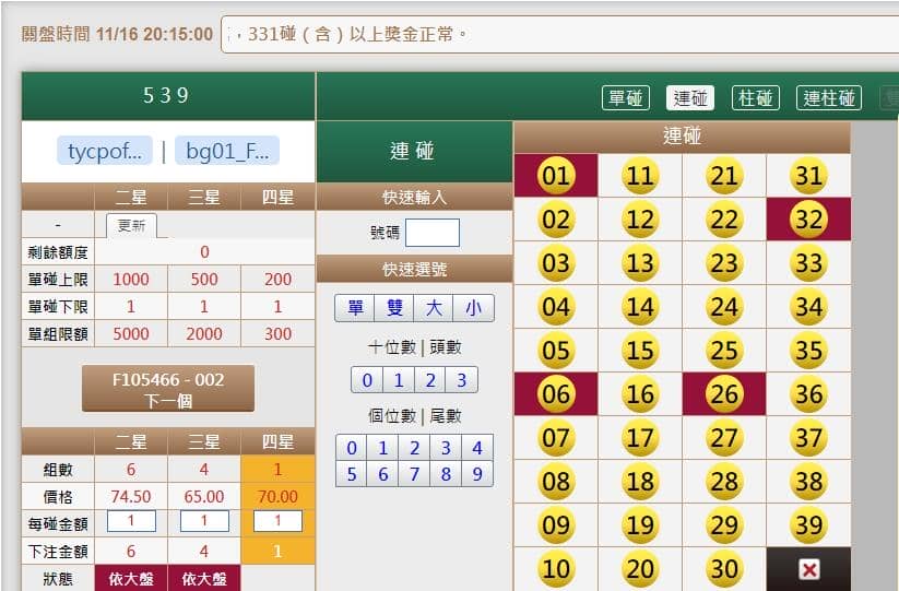 539版路下注參考圖2