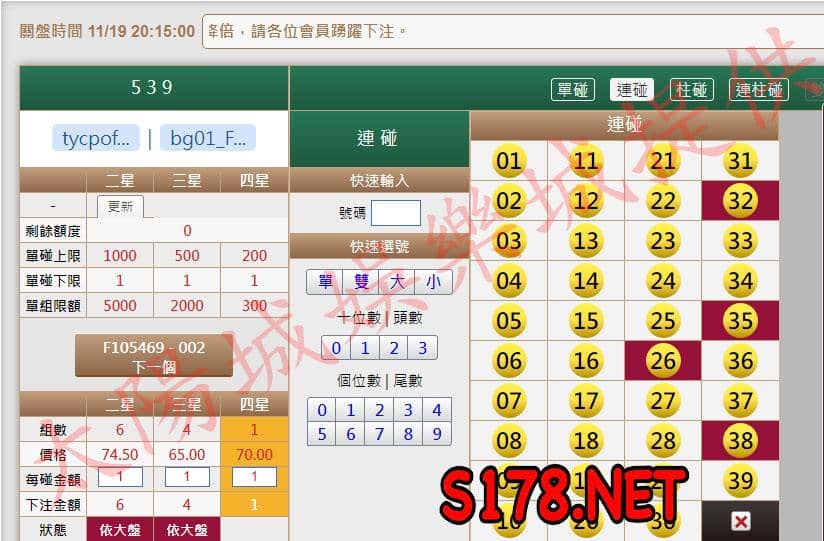 539版路下注參考圖2