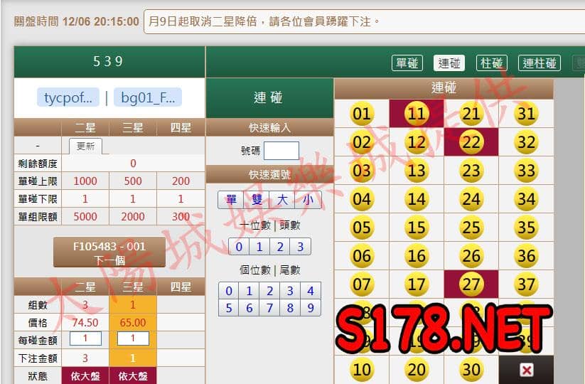 539版路下注參考圖2