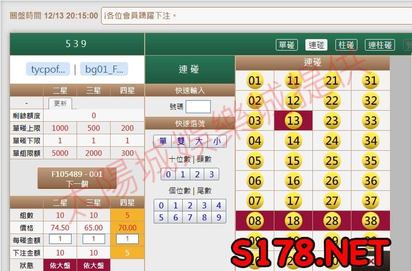 539歷史開獎紀錄圖2