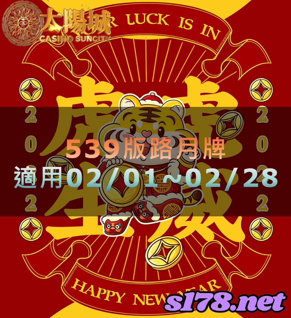 太陽城娛樂城539版路分析月牌