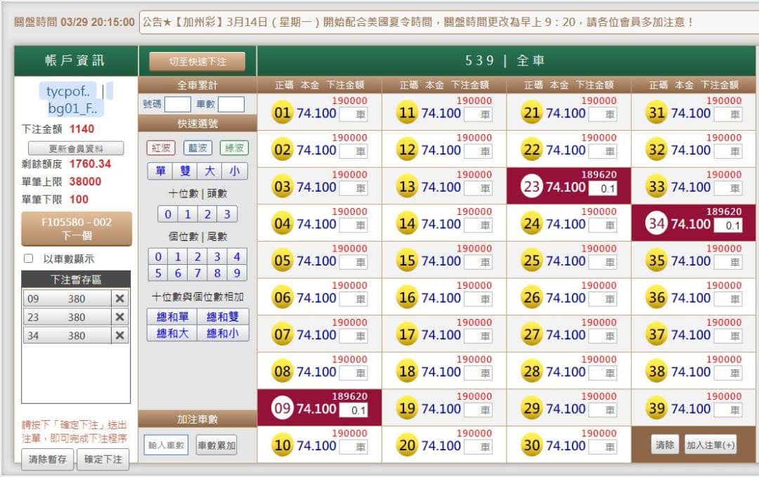 539版路下注參考圖1